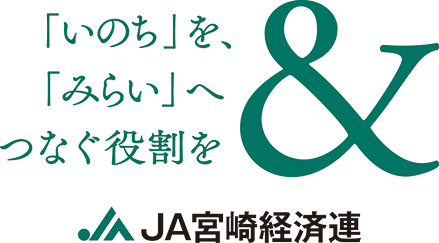 JA宮崎経済連